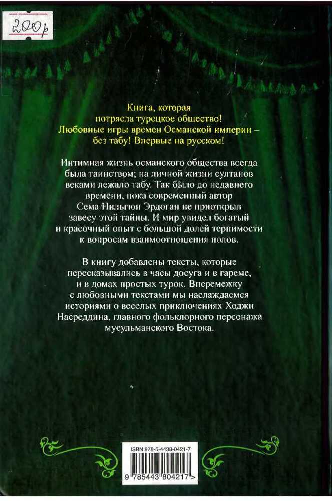 Восточные услады, или любовные игры султанов - i_122.jpg