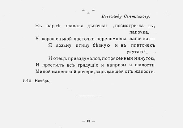 Стихотворение Игоря Северянина «В парке плакала девочка…». Путеводитель - b00000135.jpg