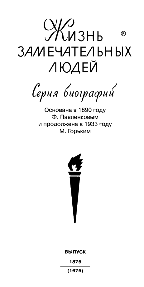 Ордин-Нащокин. Опередивший время - i_002.png