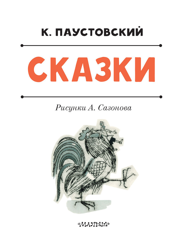 Сказки - i_003.jpg