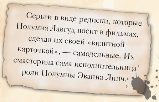Волшебный мир Гарри Поттера. 250 магических фактов, которые должен знать каждый фанат - i_015.jpg