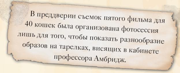 Волшебный мир Гарри Поттера. 250 магических фактов, которые должен знать каждый фанат - i_023.jpg