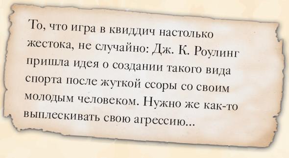 Волшебный мир Гарри Поттера. 250 магических фактов, которые должен знать каждый фанат - i_027.jpg