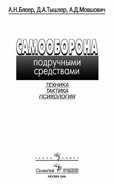 Самооборона подручными средствами - _00.jpg