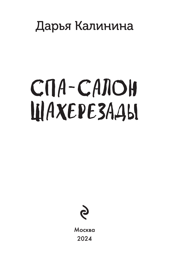 Спа-салон Шахерезады - i_003.png