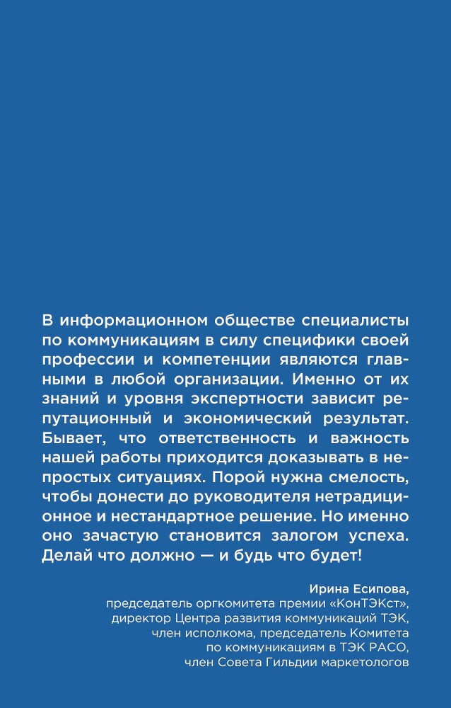 30 лучших коммуникационных проектов ТЭК: Издательский проект национальной премии «КонТЭКст» - i_006.jpg