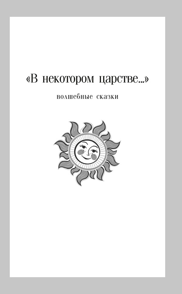 Финист – Ясный сокол. Русские народные сказки - i_001.jpg