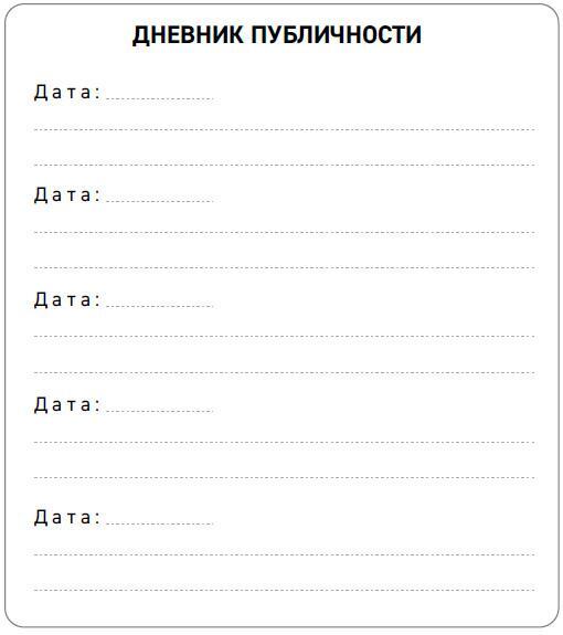 Код звезды. Как зарабатывать на личном бренде - i_006.jpg