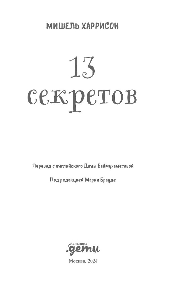 13 секретов - i_002.jpg