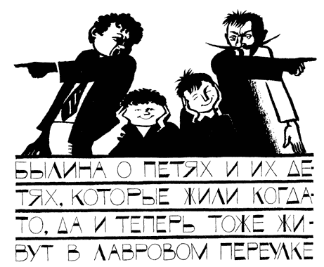 Легенды и мифы Лаврового переулка - i_023.png