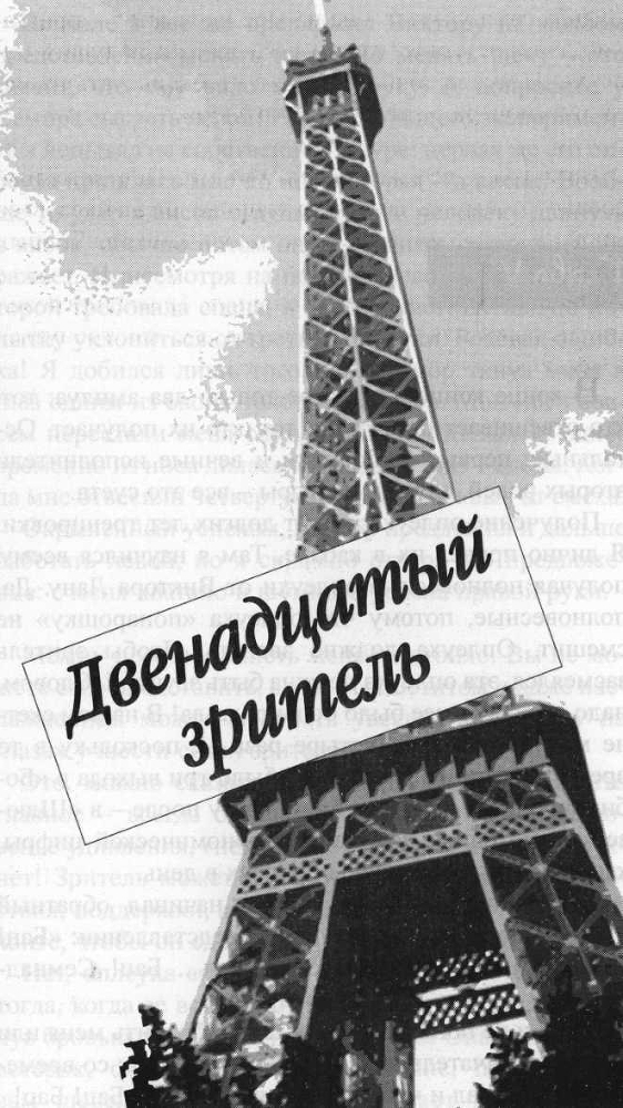 Как рыба без воды. Мемуары наизнанку - img_5.jpeg