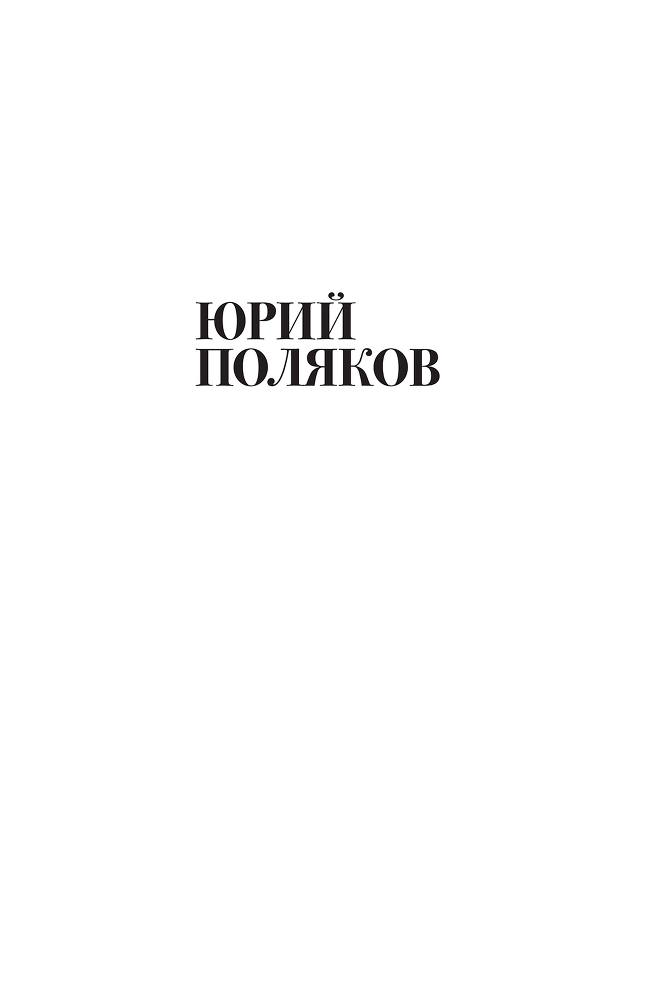 Собрание сочинений. Том 2. 1988–1993 - i_001.png