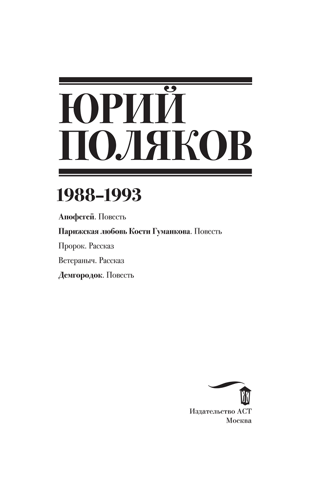 Собрание сочинений. Том 2. 1988–1993 - i_002.png