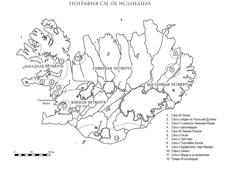 Исландские саги. Том I - i_001.png