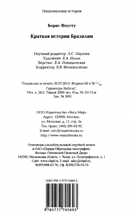 Краткая история Бразилии (СИ) - i_015.jpg