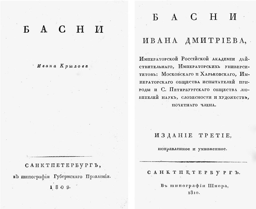 Иван Крылов – Superstar. Феномен русского баснописца - imga90796230ade4d76ade8ca18974288af.jpg