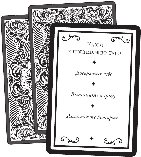 Магия Таро. Практическое руководство по гаданию, колдовству и ритуалам - b00000139.jpg