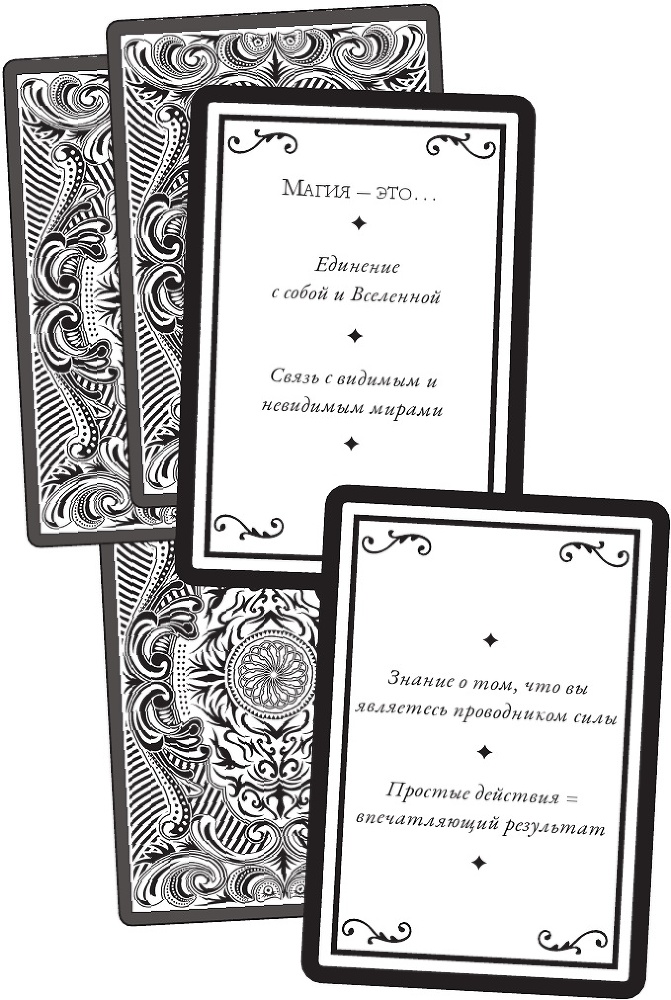 Магия Таро. Практическое руководство по гаданию, колдовству и ритуалам - b00000269.jpg