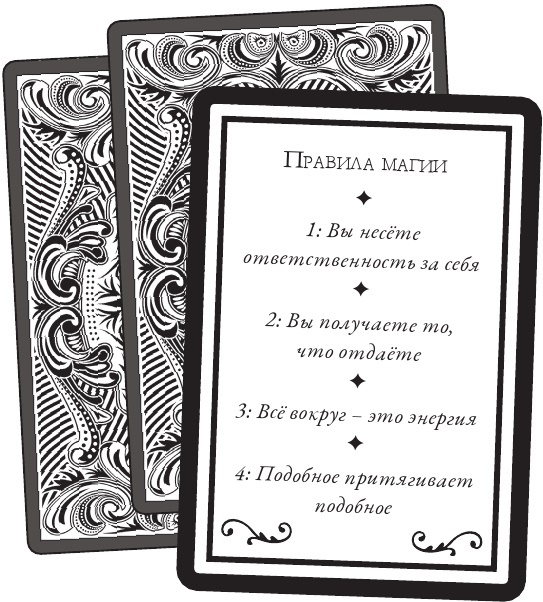 Магия Таро. Практическое руководство по гаданию, колдовству и ритуалам - b00000293.jpg