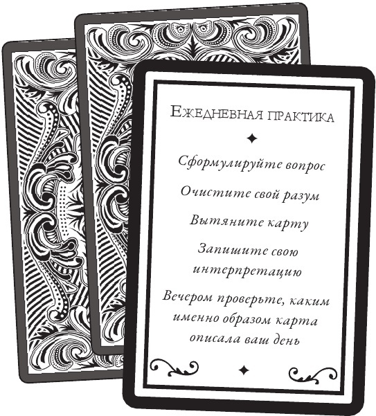 Магия Таро. Практическое руководство по гаданию, колдовству и ритуалам - b00000543.jpg