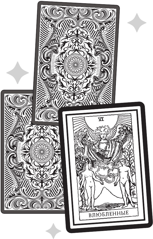 Магия Таро. Практическое руководство по гаданию, колдовству и ритуалам - b00000654.jpg