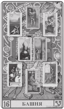 Код Таро и Практическая Магия. Том III - img5f97bafe42ff41f69c56e0b9a7f89277.jpg