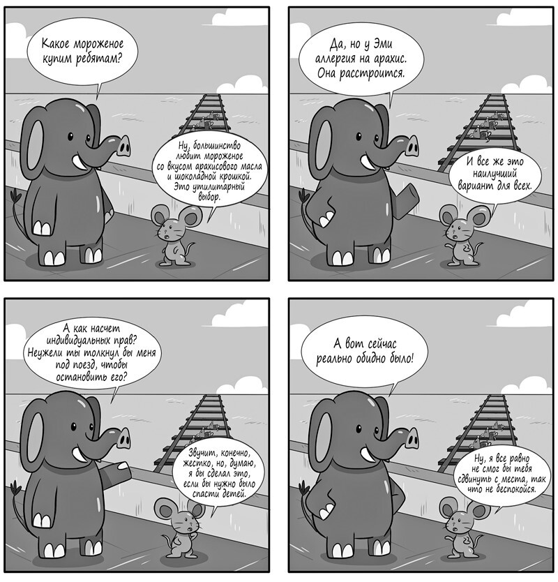 Остановись и подумай: Идеи и стратегии, помогающие принимать верные решения - i_005.jpg