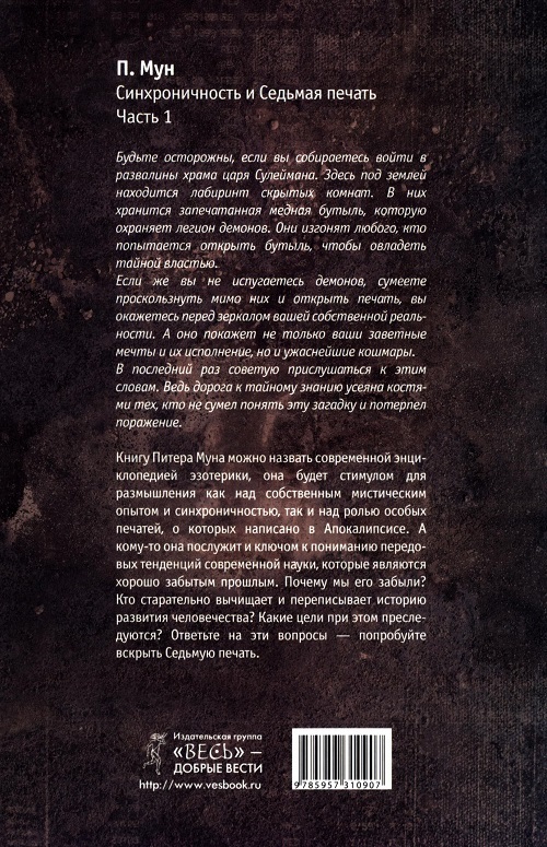 Синхроничность и Седьмая печать. Часть 1 - i_002.jpg