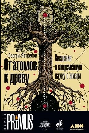 Тайна жизни: Как Розалинд Франклин, Джеймс Уотсон и Фрэнсис Крик открыли структуру ДНК - i_135.jpg