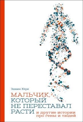 Тайна жизни: Как Розалинд Франклин, Джеймс Уотсон и Фрэнсис Крик открыли структуру ДНК - i_136.jpg