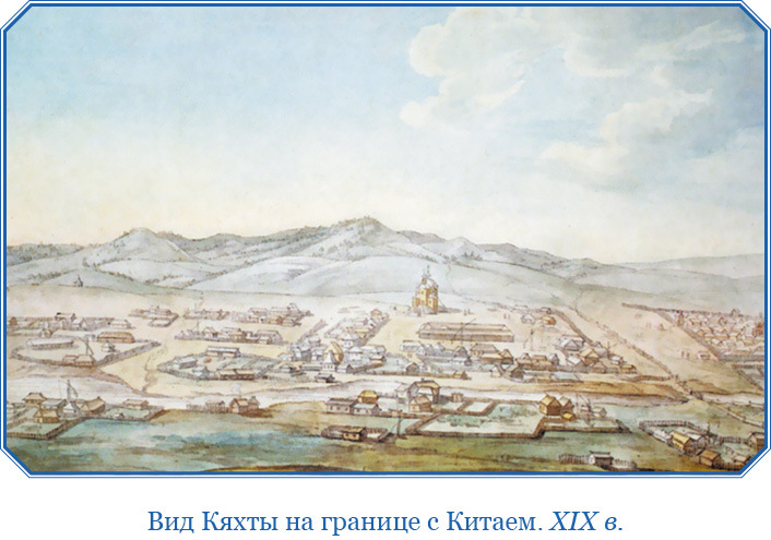 От Кяхты до Кульджи: путешествие в Центральную Азию и китай. Мои путешествия по Сибири - i_005.jpg