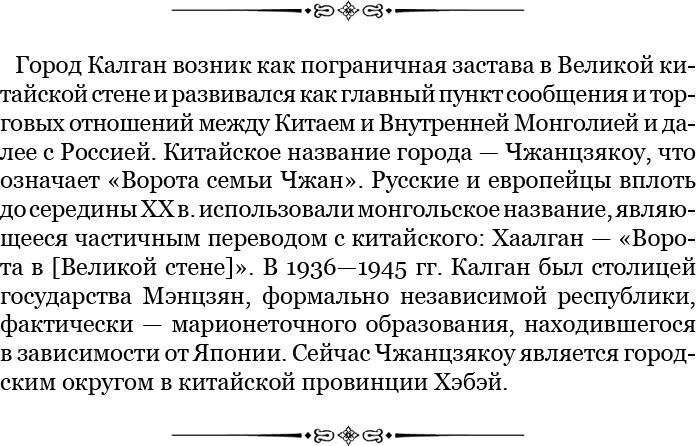 От Кяхты до Кульджи: путешествие в Центральную Азию и китай. Мои путешествия по Сибири - i_018.jpg