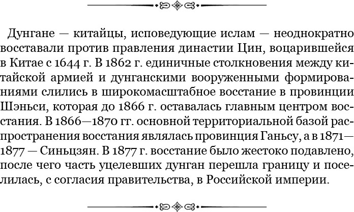 От Кяхты до Кульджи: путешествие в Центральную Азию и китай. Мои путешествия по Сибири - i_031.jpg