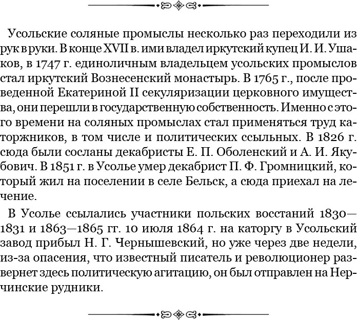 От Кяхты до Кульджи: путешествие в Центральную Азию и китай. Мои путешествия по Сибири - i_068.jpg