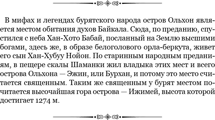 От Кяхты до Кульджи: путешествие в Центральную Азию и китай. Мои путешествия по Сибири - i_072.jpg