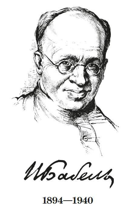 Конармия. Одесские рассказы - i_001.jpg