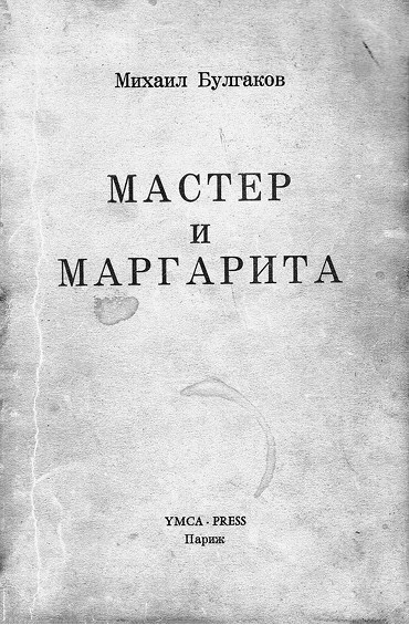 Тамиздат. Контрабандная русская литература в эпоху холодной войны - b00000103.jpg