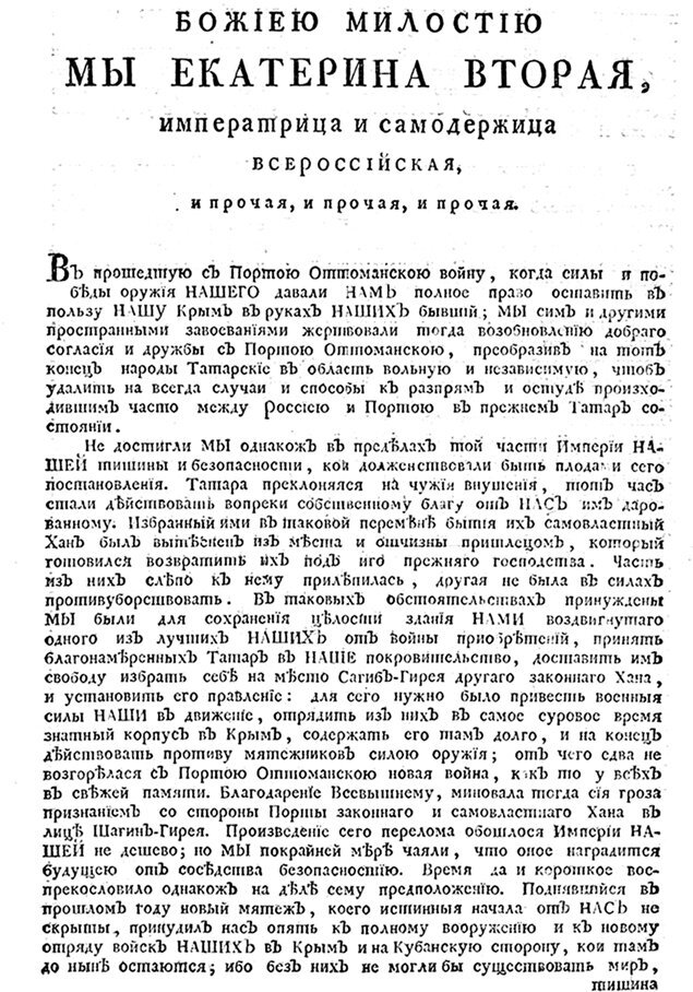 Екатерина Великая. Как Крым стал нашим - i_005.jpg