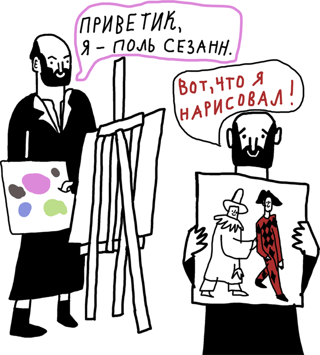 Красавчики. Художники XX века. Истории, которые потрясли мир - i_007.png