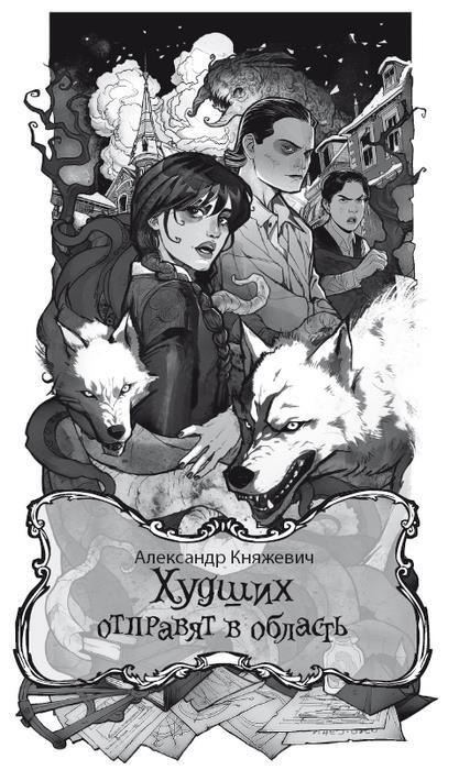 Приключения Уэнсдей в России - i_004.jpg