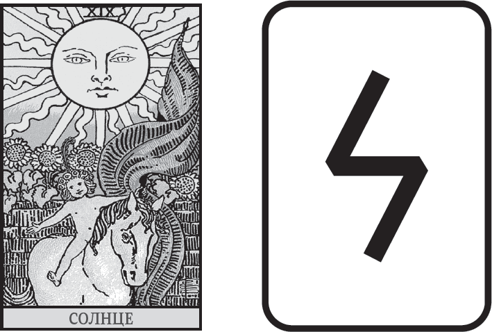 Большая книга современной магии. Практики работы с рунами и стихиями природы - i_033.png