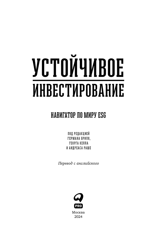 Устойчивое инвестирование: Навигатор по миру ESG - i_003.png