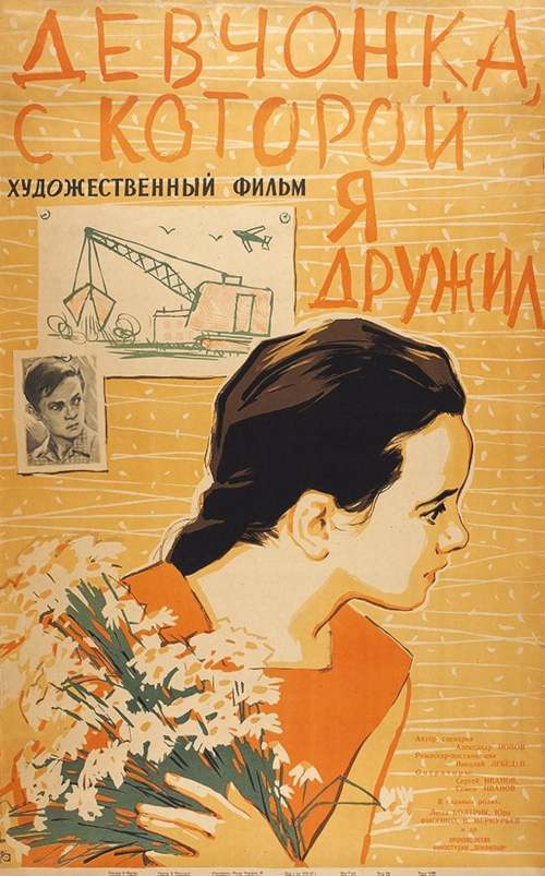 Не бей его, это артист! Юные звезды советского кино: 1962–1972 годы - i_002.jpg