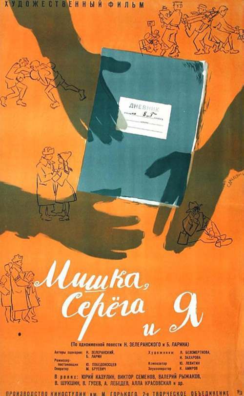 Не бей его, это артист! Юные звезды советского кино: 1962–1972 годы - i_005.jpg