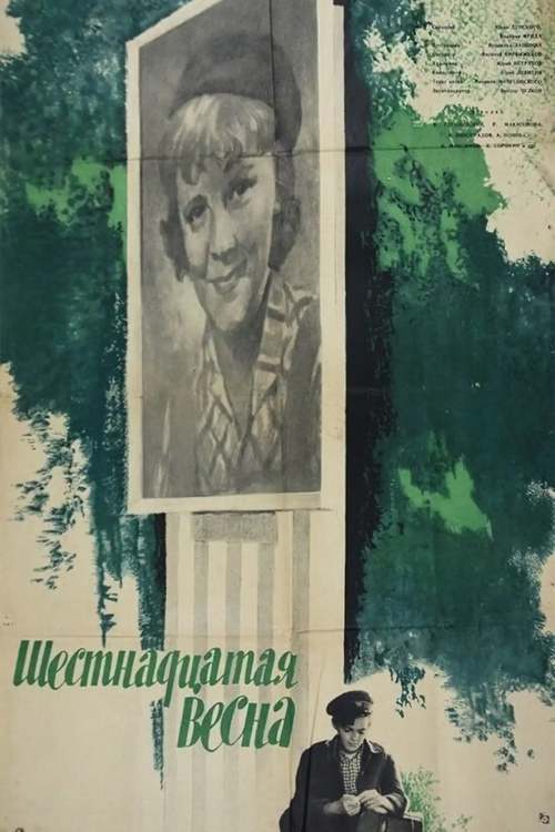 Не бей его, это артист! Юные звезды советского кино: 1962–1972 годы - i_010.jpg