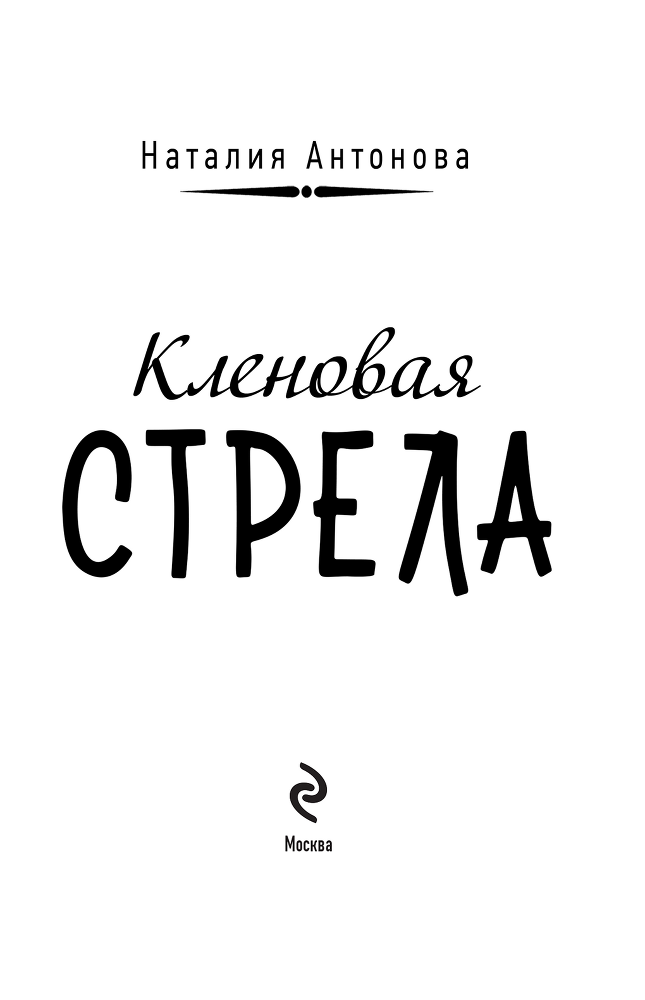 Кленовая стрела - i_003.png