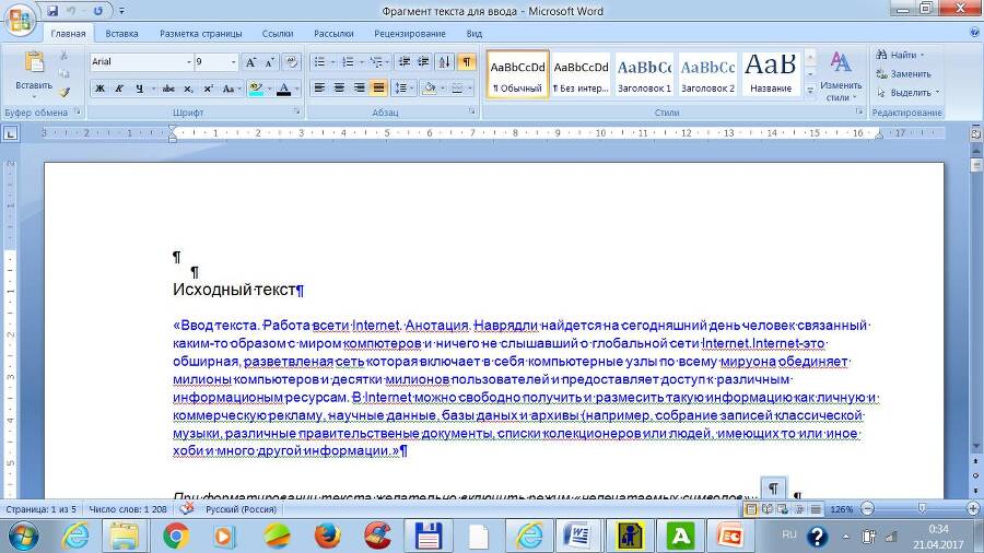 Практикум по работе с офисными приложениями MSWord и MSExcel - _2.jpg