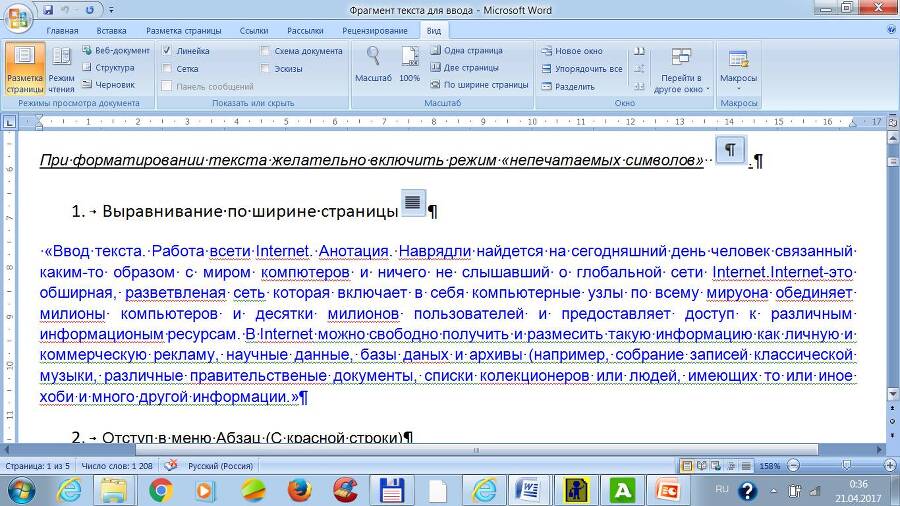 Практикум по работе с офисными приложениями MSWord и MSExcel - _3.jpg