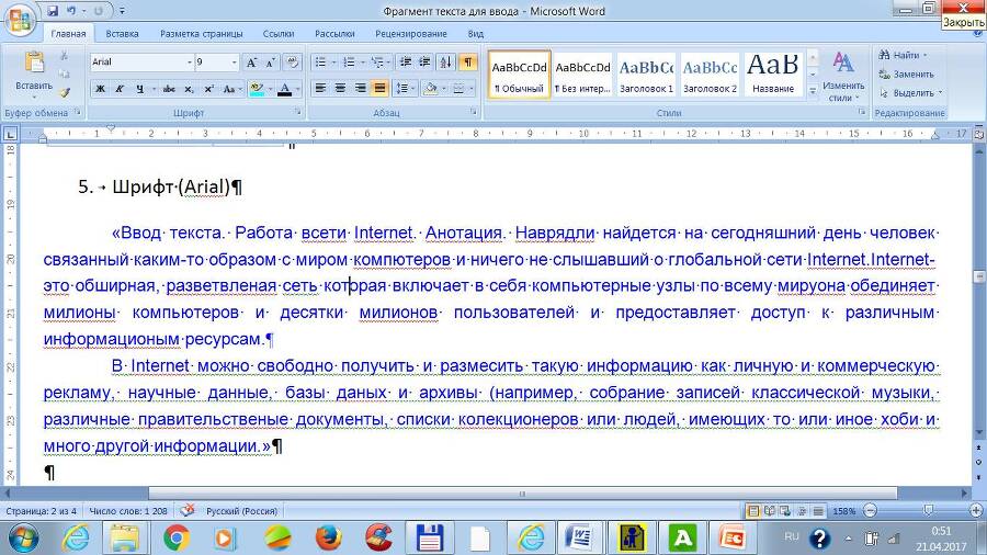 Практикум по работе с офисными приложениями MSWord и MSExcel - _7.jpg