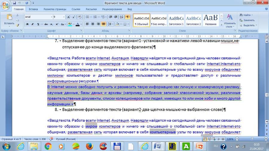 Практикум по работе с офисными приложениями MSWord и MSExcel - _10.jpg